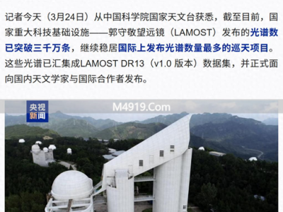 中国望远镜光谱数破3000万条 世界第一