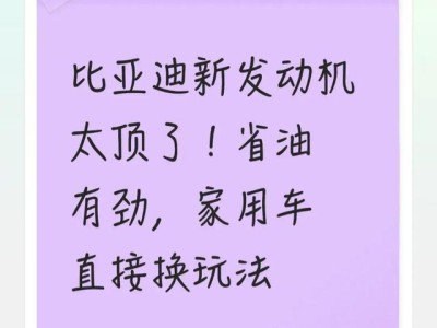 比亚迪新款发动机来了：家用车更省油动力更足