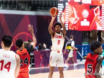 U19男篮世界杯：中国U19首战惜败加拿大，次战或再遇挑战