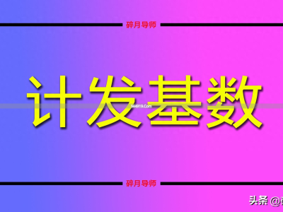2026年河北养老金计发基数预测：42年工龄能领6000元吗？