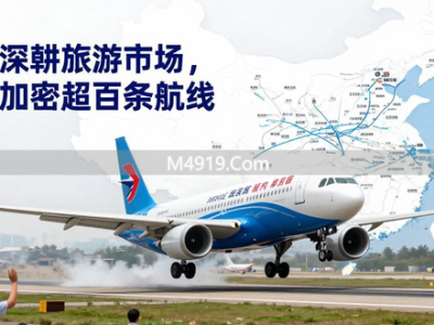 全国民航换季航班来了 国东南新增多条航线