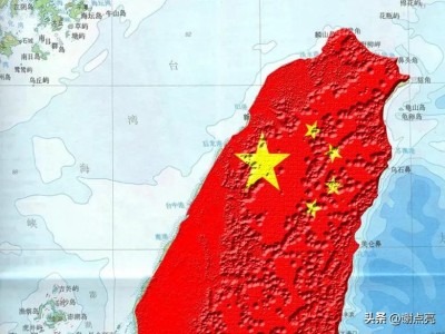 台湾回归后绝无再分离可能，古今对比阐明原因