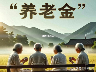 2026年养老金涨不涨？72岁老人能多拿多少？