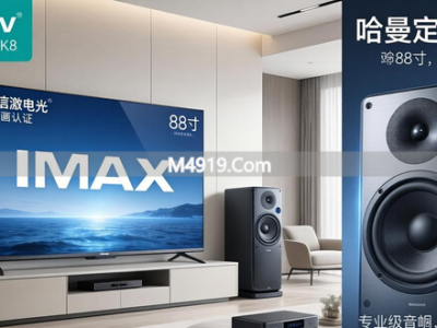 海信激光电视LK8发布 88寸21999元 获IMAX认证