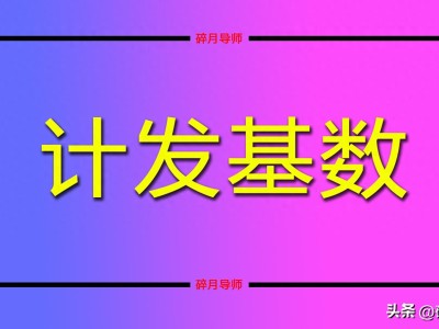 2026年天津工龄31年，按9417元计发基数能领3600元养老金吗？
