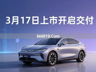 岚图泰山Ultra：L3有条件自动驾驶测试，3月17日上市开启交付