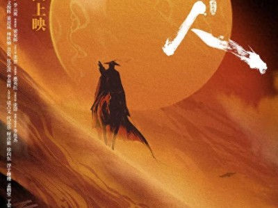 看完镖人，令人想行动的情绪，及片中精彩动作戏大盘点