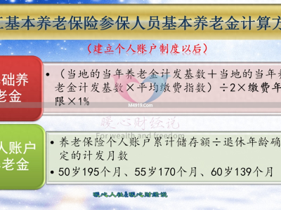 灵活就业人员社保缴费多少年划算？养老金计算方式来了