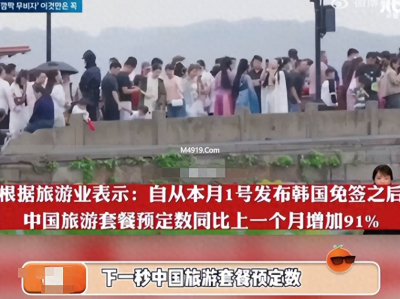 中国对韩免签后韩国游客蜂拥而至，被美食、物价等吸引