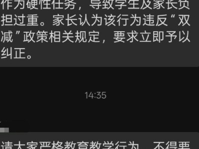 学校频繁被投诉，家长必看：如何有效应对与维权指南
