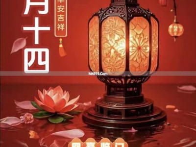 正月十四为何诸事不宜？老祖宗留下1 不去、2 不离、3 不买铁律