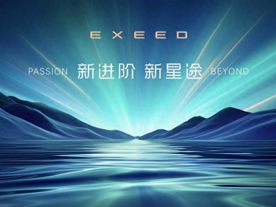 星途品牌之夜开启3.0时代，剑指全球豪华市场，聚焦年轻一代