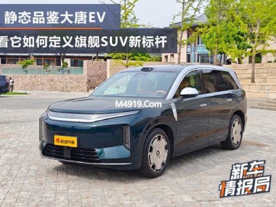 比亚迪大唐EV车展亮相 全尺寸SUV预售25-32万