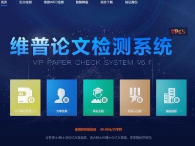 警惕！论文查重遇假维普网站，官方唯一官网是这个