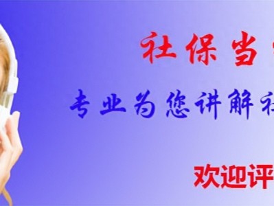 人社部发布社保养老金3个好消息，关系每个人