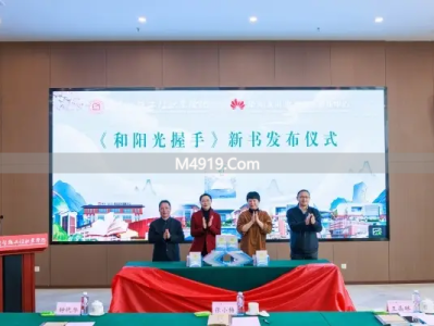 儿童文学作家钟代华新书和阳光握手发布 探索数字化合作