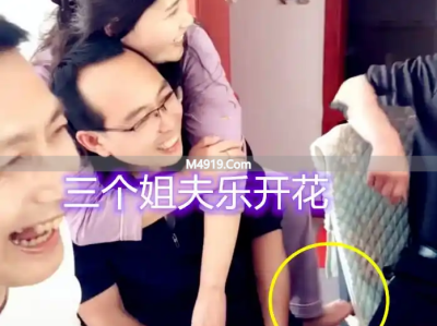 过年女子与俩姐夫举止亲密，大姐夫被压，网友：这合适吗？