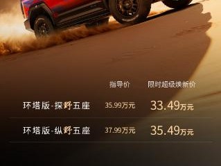 广州车展纵横G700环塔版上市，九重权益享购车全链路体验