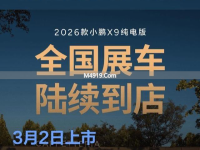 小鹏X9 2026款上市，何小鹏言论引关注，新款让用户失望？