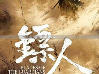 2026春节档镖人：武侠巨制，动作超燃，亮点与争议并存