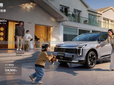 2026款起亚新狮铂拓界焕新上市，优惠多亮点足快来盘盘