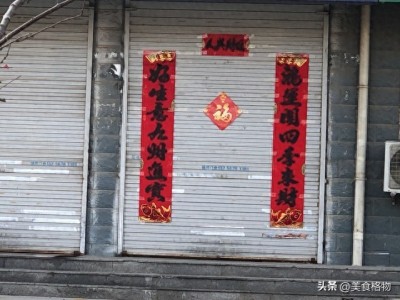 贴春联三不贴是什么？过年贴春联的禁忌规矩大全