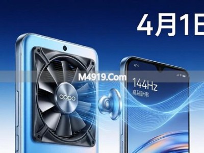 OPPO K15 Pro发布在即：散热给力，144Hz屏，4月1日见