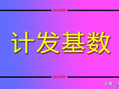 2026年重庆养老金计发基数8240元，个人缴22年能领多少？