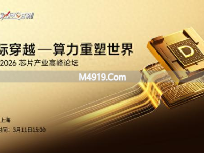 追觅科技芯际穿越发布芯片并量产，迈向太空算力产业化阶段