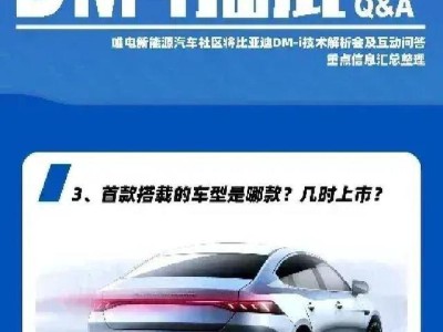 新一代比亚迪超级混动DM-i 6.0，百公里亏电油耗仅2.6L