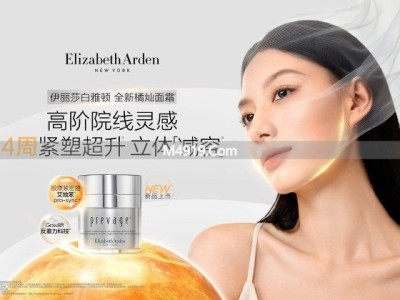 伊丽莎白雅顿橘灿重塑面霜：4周紧塑减容，居家抗老