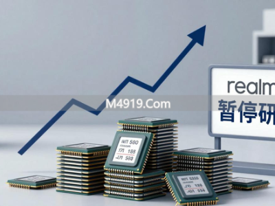 芯片涨价致成本大增，realme真我2026年暂停新产品研发