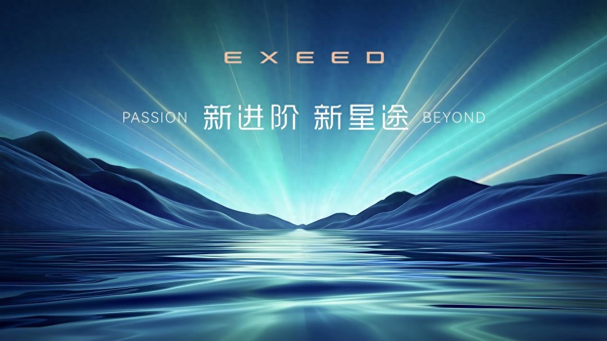 星途品牌之夜开启3.0时代，剑指全球豪华市场，聚焦年轻一代