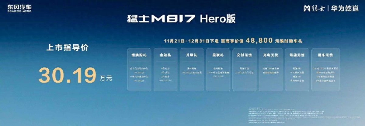 猛士M817 Hero版上市，破越野安全顾虑与改装难题