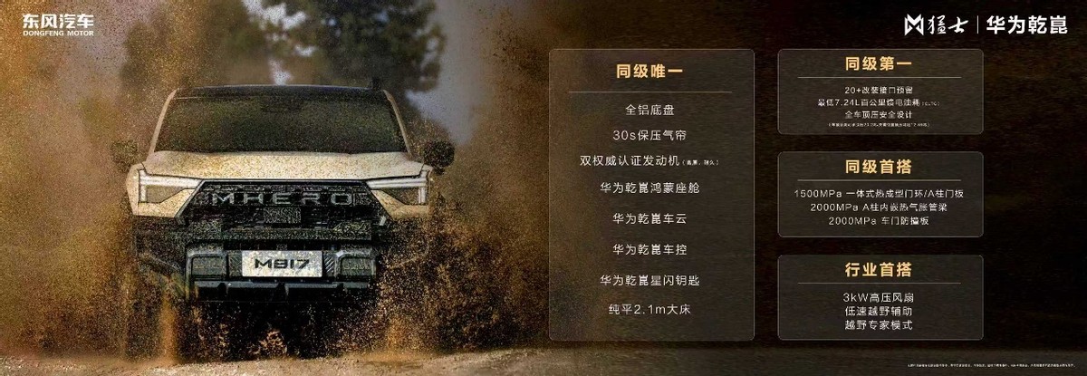 猛士M817 Hero版上市，破越野安全顾虑与改装难题