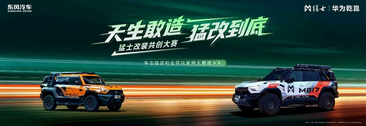 要个性更要安全？猛士M817 Hero版来了！30.19万轻松拿捏！__要个性更要安全？猛士M817 Hero版来了！30.19万轻松拿捏！