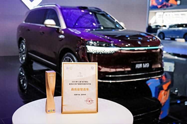 广州车展问界M9获‘商务座智选车’奖，M8获‘年度车’