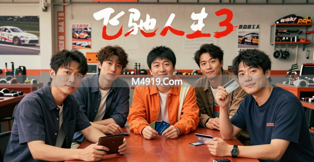 《飞驰人生》之后，男性电影将走向何方？_《飞驰人生》之后，男性电影将走向何方？_