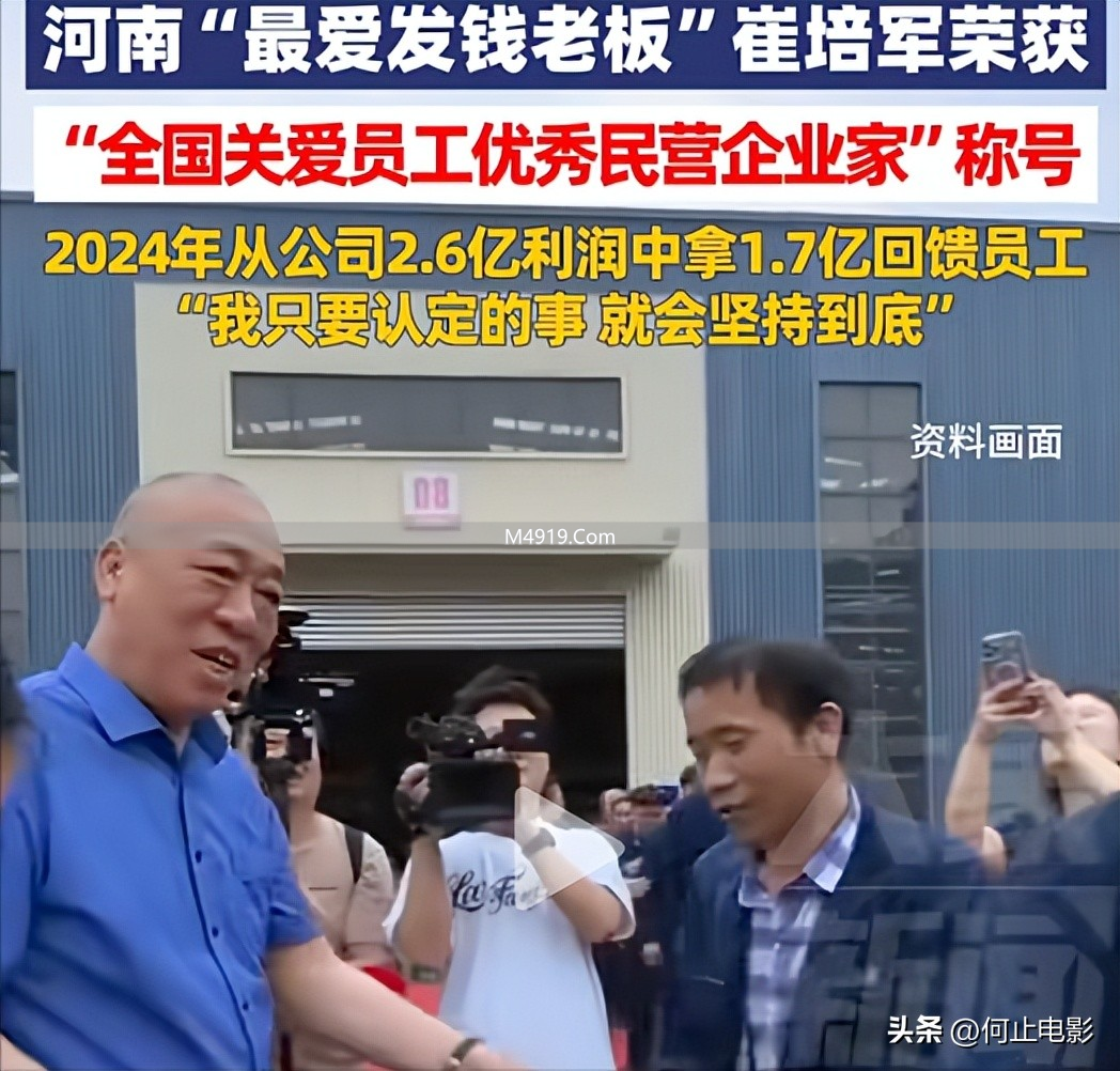河南矿山老板崔培军：巨额年终奖背后的疯狂关爱员工行为