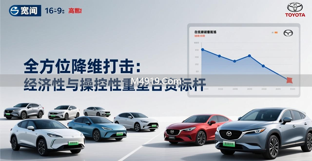 国产新能源冲击下，日系车销量下滑，丰田马自达纷纷出招
