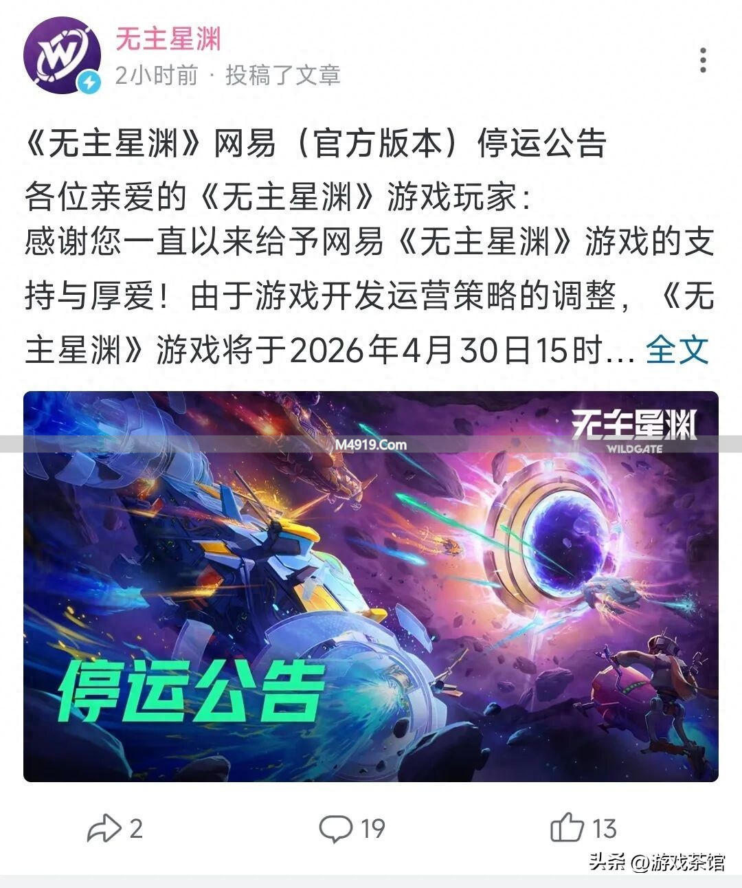 网易无主星渊4月30日停运，上线157天为何暴毙？