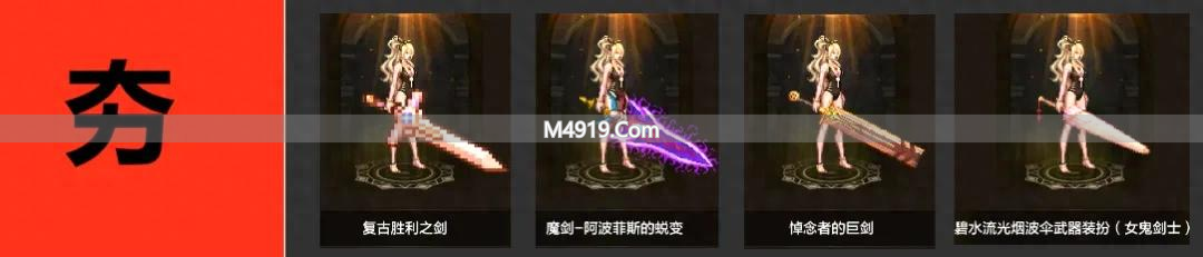 女鬼剑热门武器排名！T0专属巨剑免费拿，速看