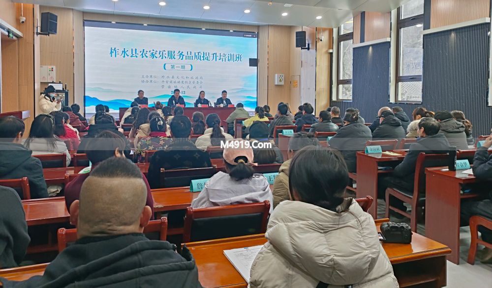 柞水县文旅局办农家乐服务品质提升培训班，补乡村旅游短板