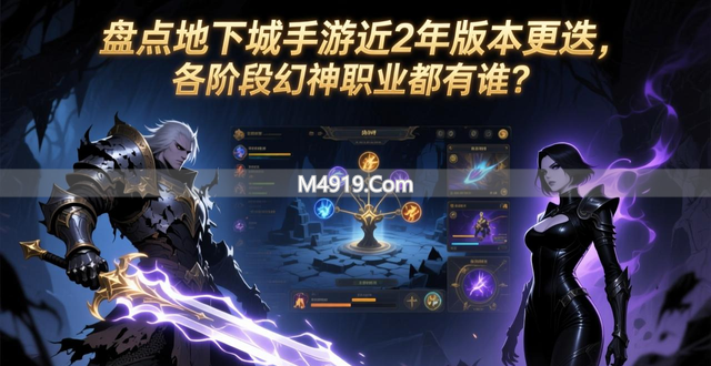 盘点地下城手游近2年版本更迭，各阶段幻神职业都有谁？