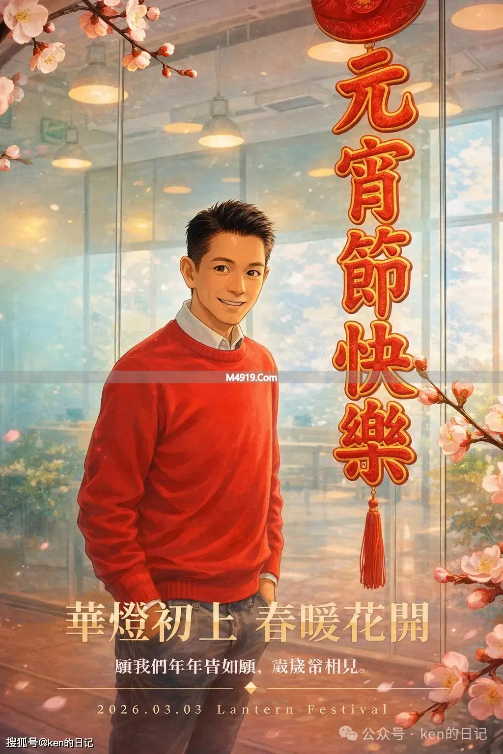 华仔元宵节前更新华博送祝福，华灯初上寓意超美好