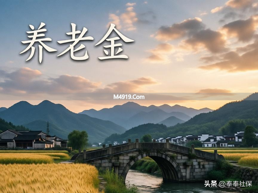 2026 年 2 月养老金调整方案将出，农民养老金为何不能统一涨 100 元？