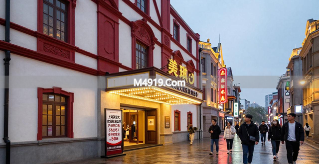 上海美琪大戏院新演出季 沪语脱口秀全年驻演超50场