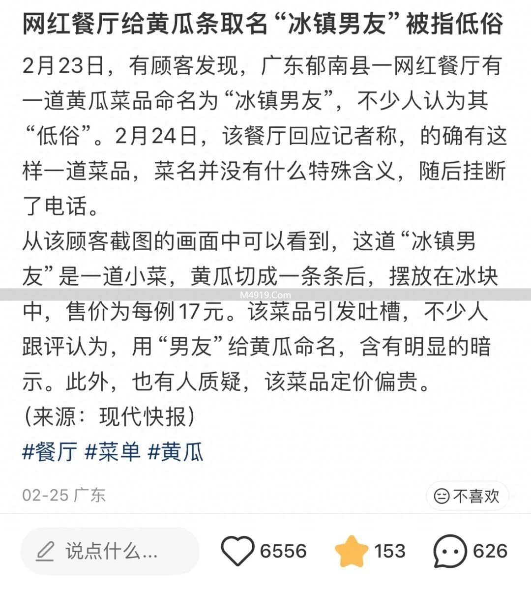 网红餐厅奇葩菜名引争议，捆绑明星私生活博眼球太low