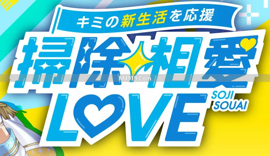 日本花王推出恋爱AVG游戏，玩法竟与清洁剂谐音有关？