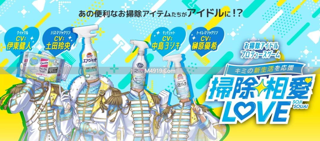 日本花王推出恋爱AVG游戏，玩法竟与清洁剂谐音有关？